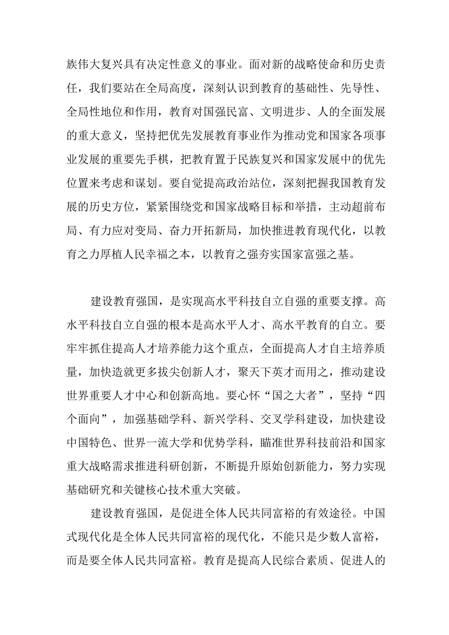 6篇为中华民族伟大复兴提供有力支撑文章系列汇编.docx_第2页