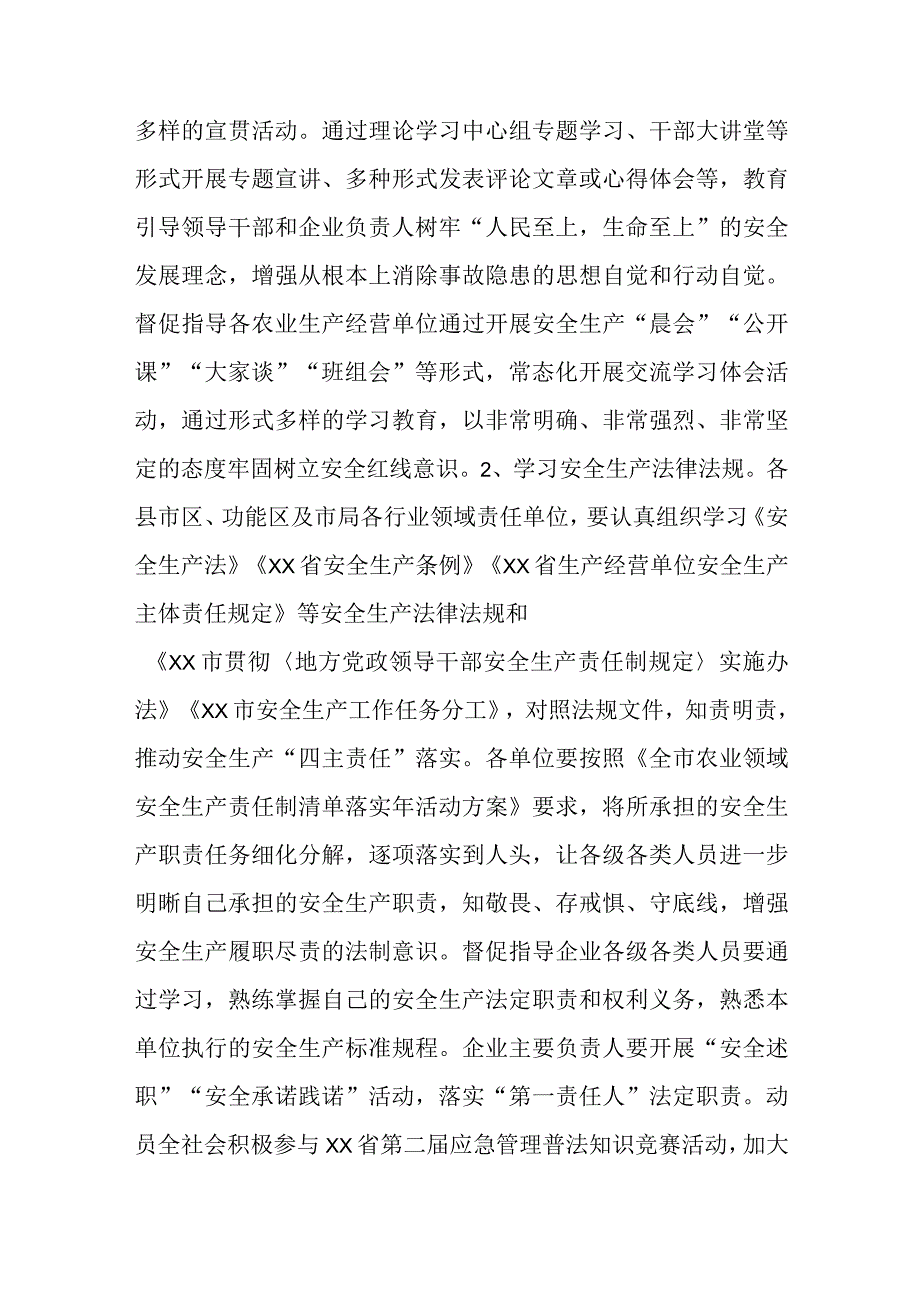 2023年局机关安全生产月活动方案.docx_第2页