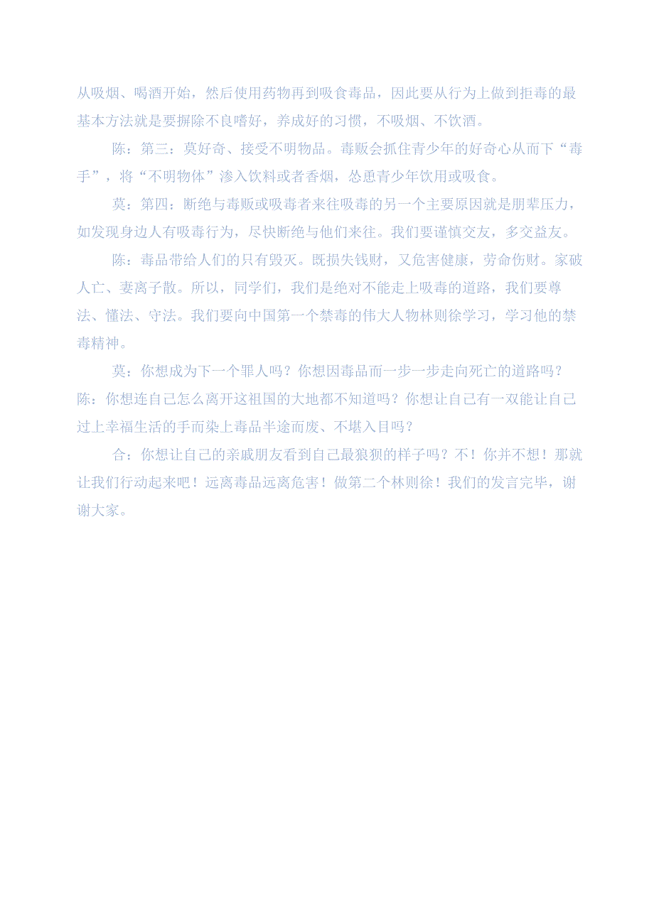 2023年国旗下的讲话材料《远离毒品健康人生》.docx_第2页