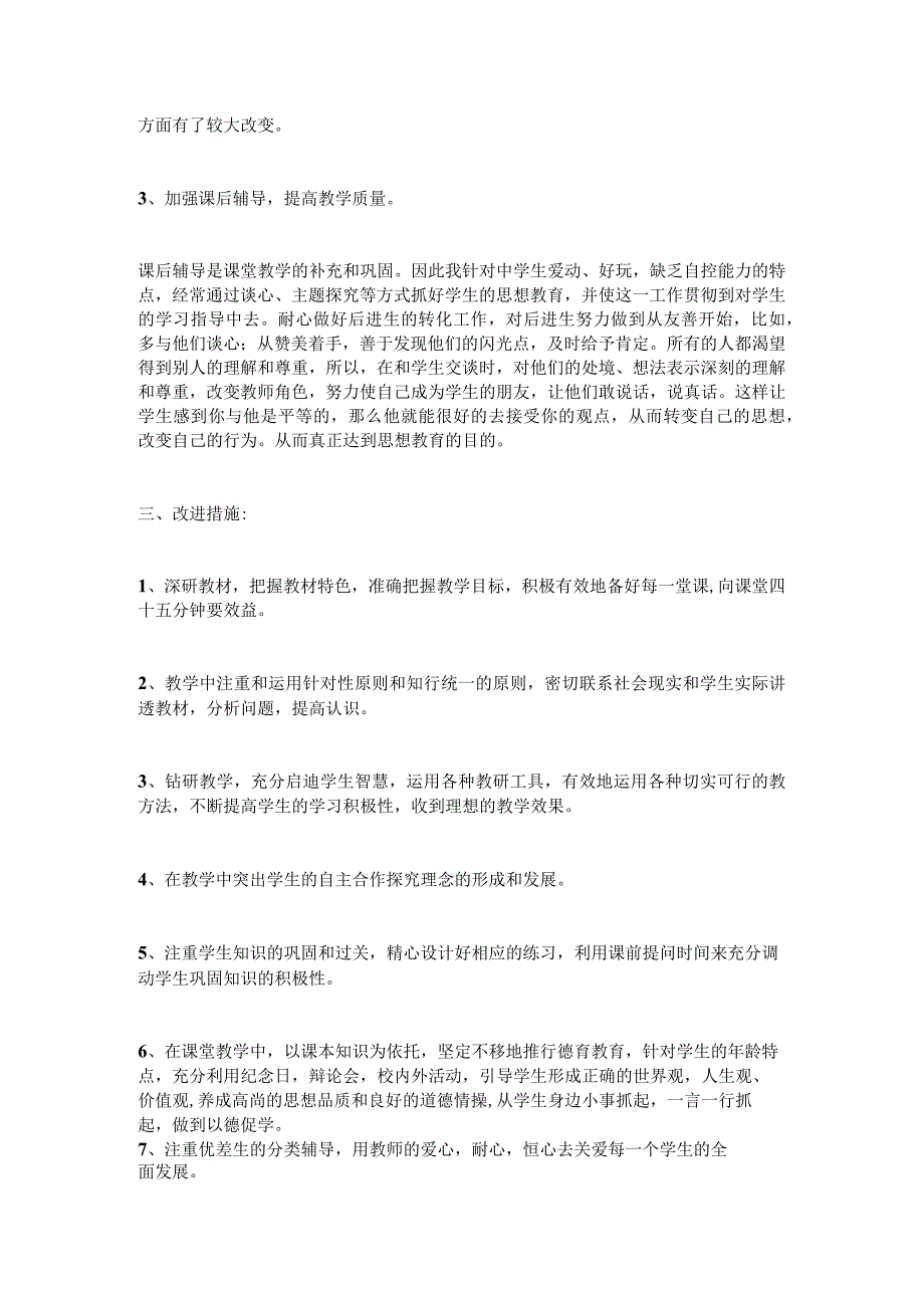 2023—2023学年度第二学期统编版四年级道德与法治下册教学工作总结.docx_第2页