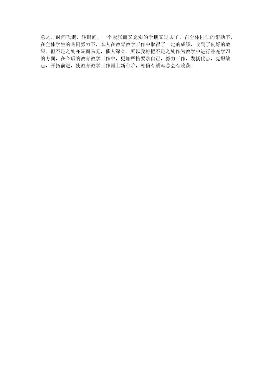 2023—2023学年度第二学期统编版四年级道德与法治下册教学工作总结.docx_第3页