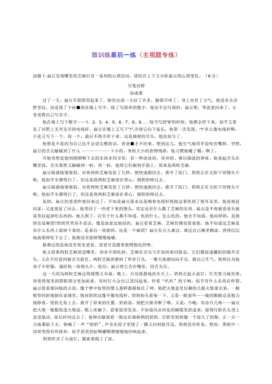 7微训练 最后一练主观专练教师版.docx_第1页