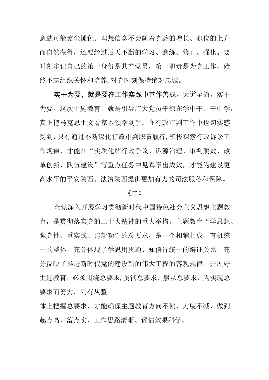 2023年法院领导主题教育读书班心得体会及研讨发言材料《五篇汇编》.docx_第2页