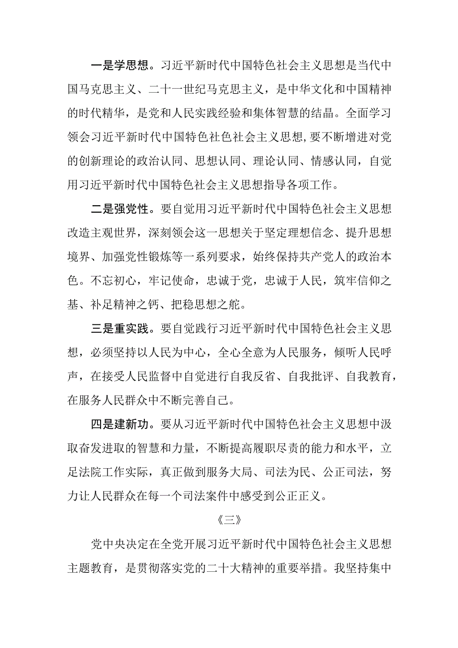 2023年法院领导主题教育读书班心得体会及研讨发言材料《五篇汇编》.docx_第3页