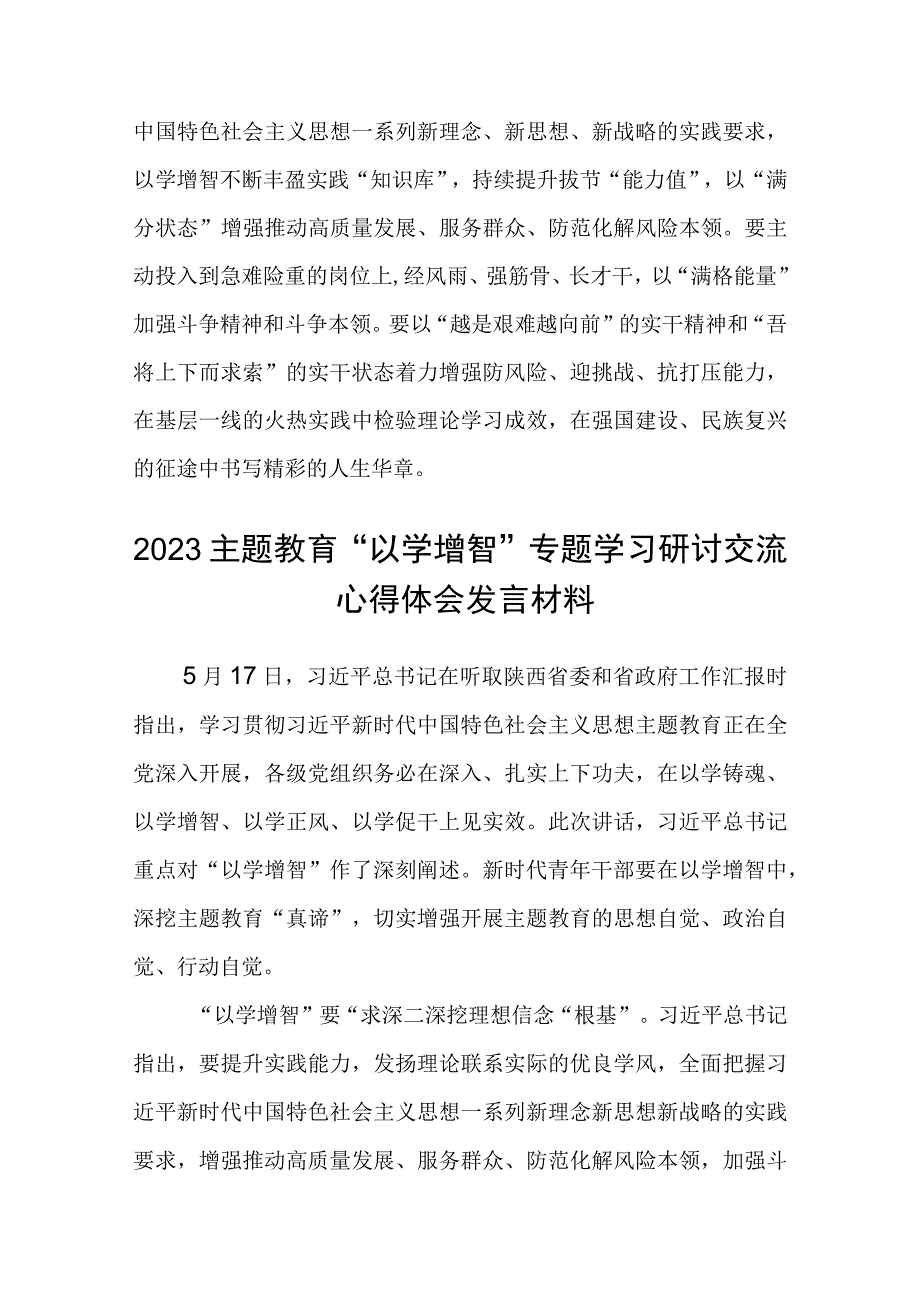 2023主题教育以学增智专题学习研讨交流心得体会发言材料八篇最新精选.docx_第3页