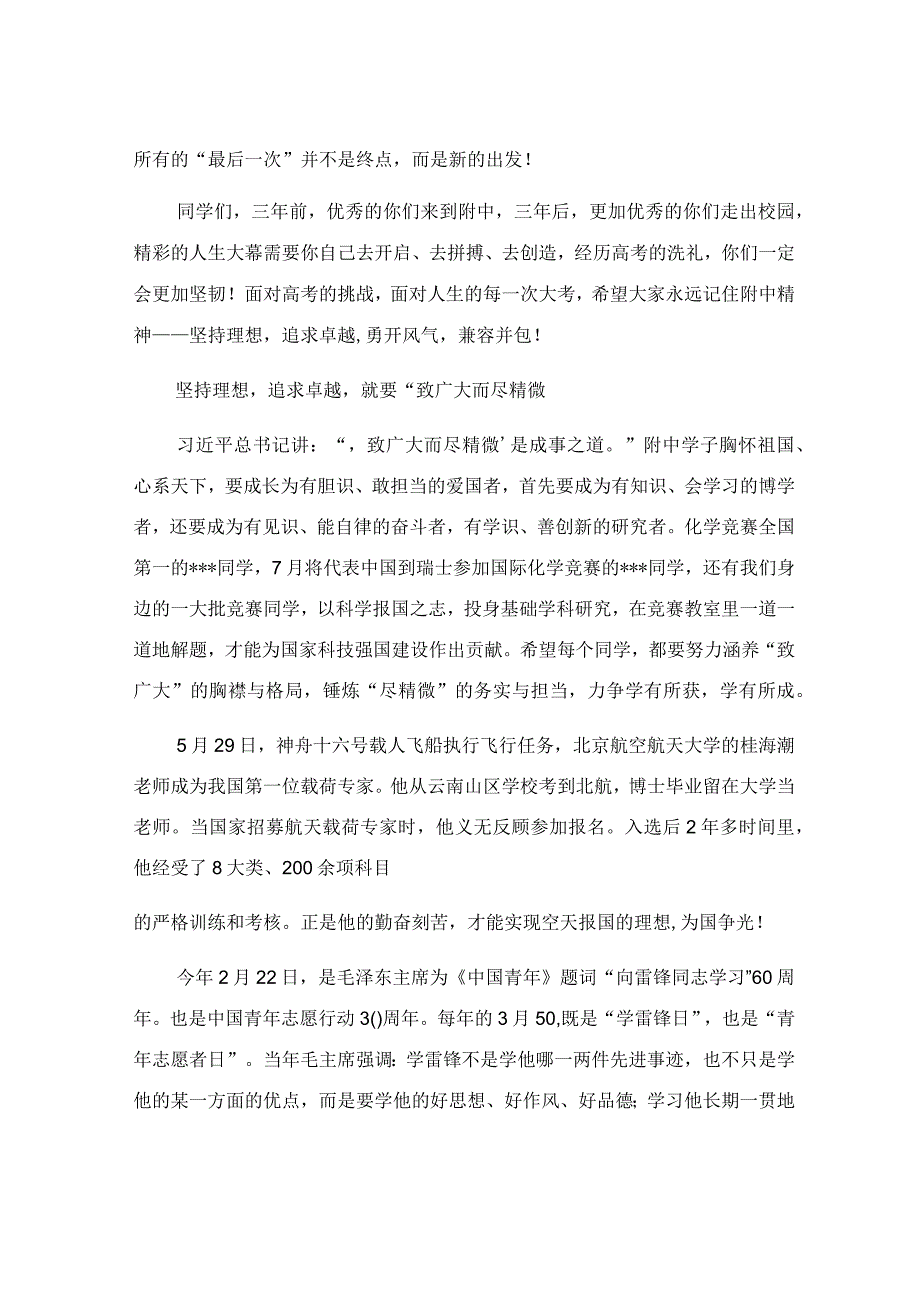 2023届毕业生毕业典礼校长致辞.docx_第2页