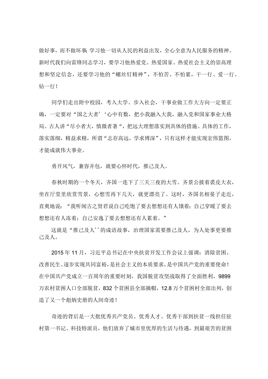 2023届毕业生毕业典礼校长致辞.docx_第3页