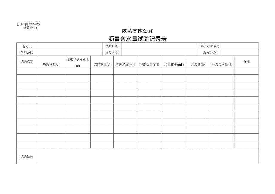 242工程文档范本.docx_第1页