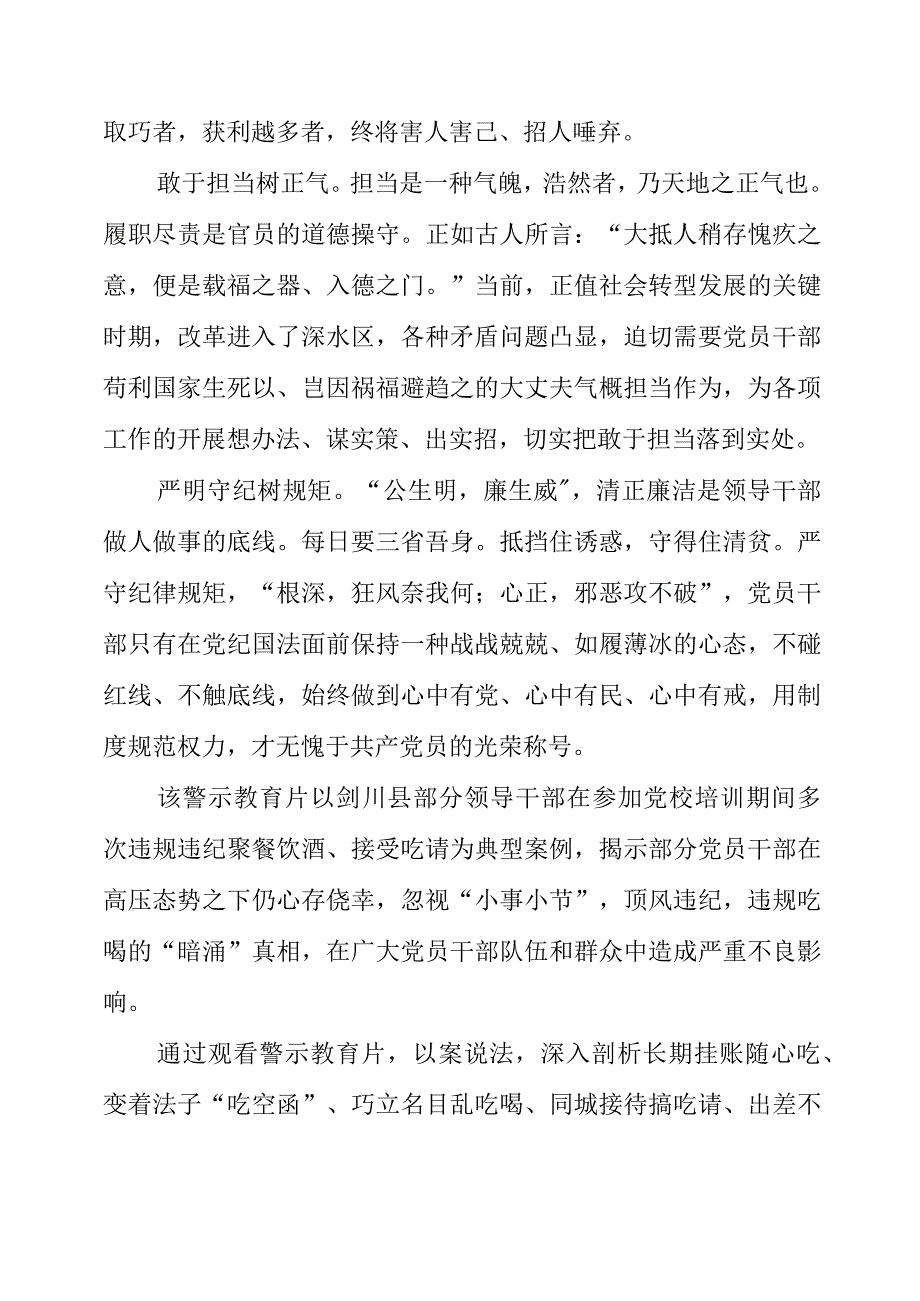 2023年一线党员观看《巡剑破风》警示教育片心得体会.docx_第2页