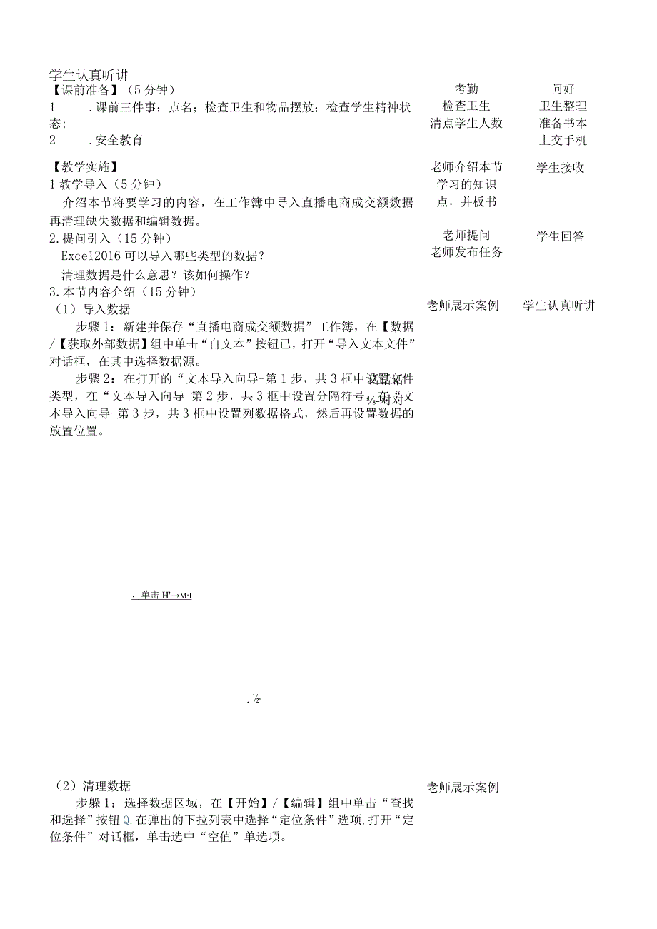 Office办公软件应用慕课版 教案 课题50数据的获取.docx_第2页