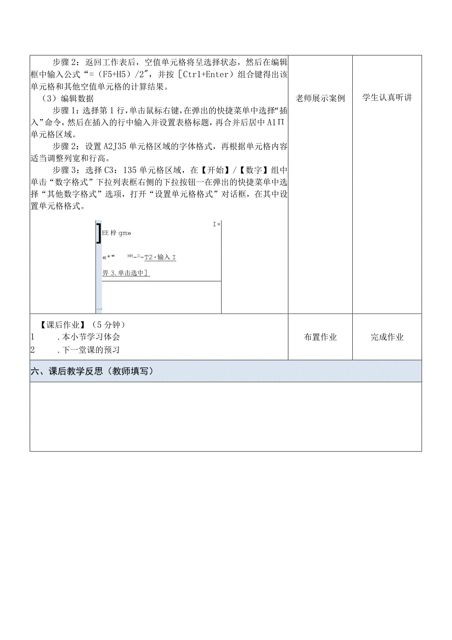 Office办公软件应用慕课版 教案 课题50数据的获取.docx_第3页