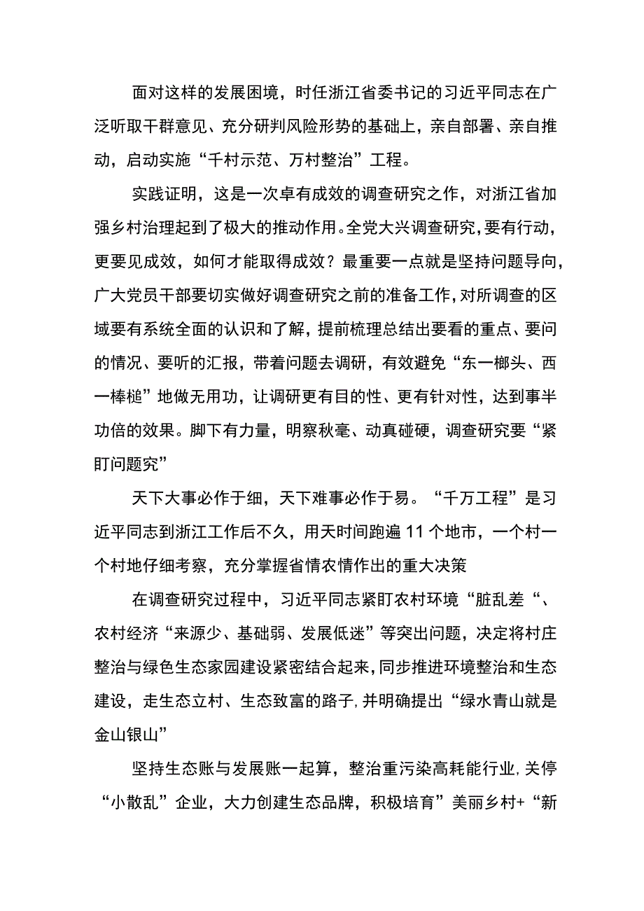 2023年度千万工程千村示范万村整治实施20周年发言材料五篇.docx_第2页