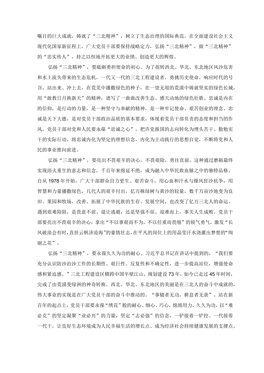 3篇贯彻落实推进三北等重点生态工程建设座谈会上重要讲话发言稿心得体会感悟.docx_第3页