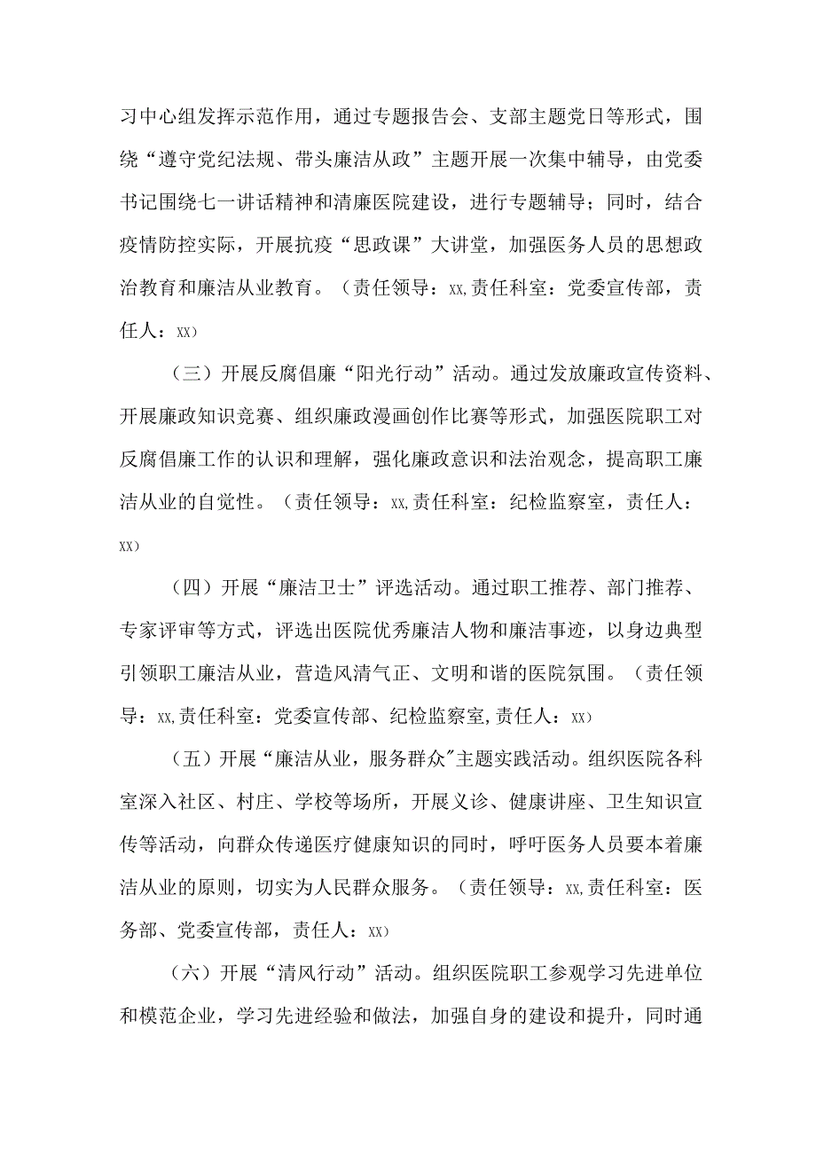 2023年学校开展《党风廉政建设宣传教育月》主题活动方案汇编5份_001.docx_第2页