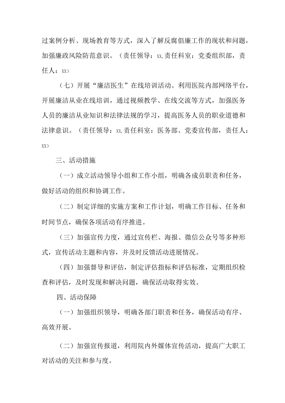 2023年学校开展《党风廉政建设宣传教育月》主题活动方案汇编5份_001.docx_第3页