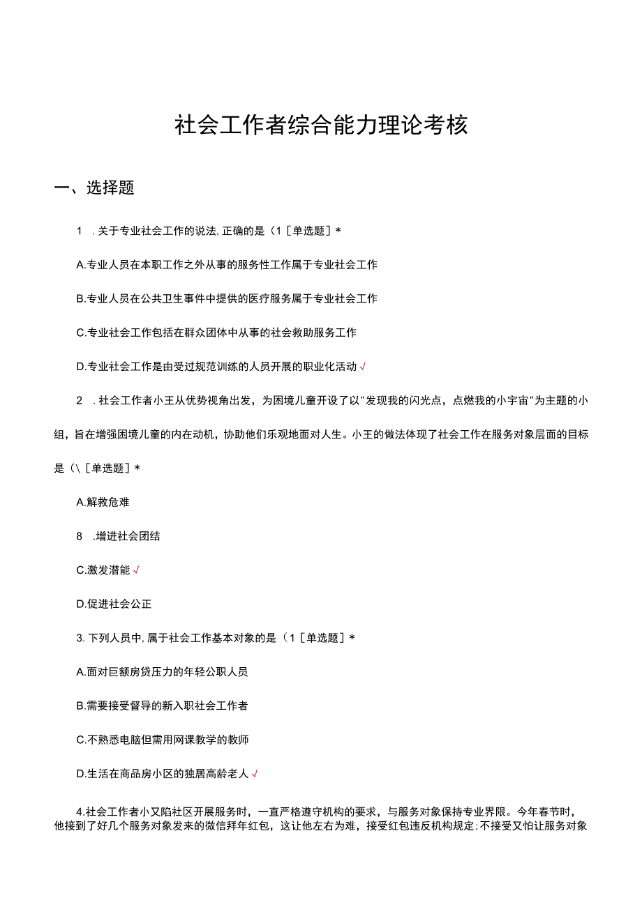 2023社会工作者综合能力理论考核试题及答案.docx_第1页