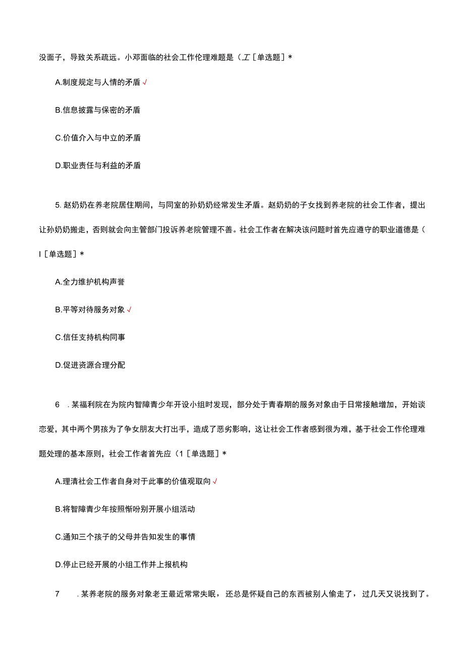 2023社会工作者综合能力理论考核试题及答案.docx_第2页