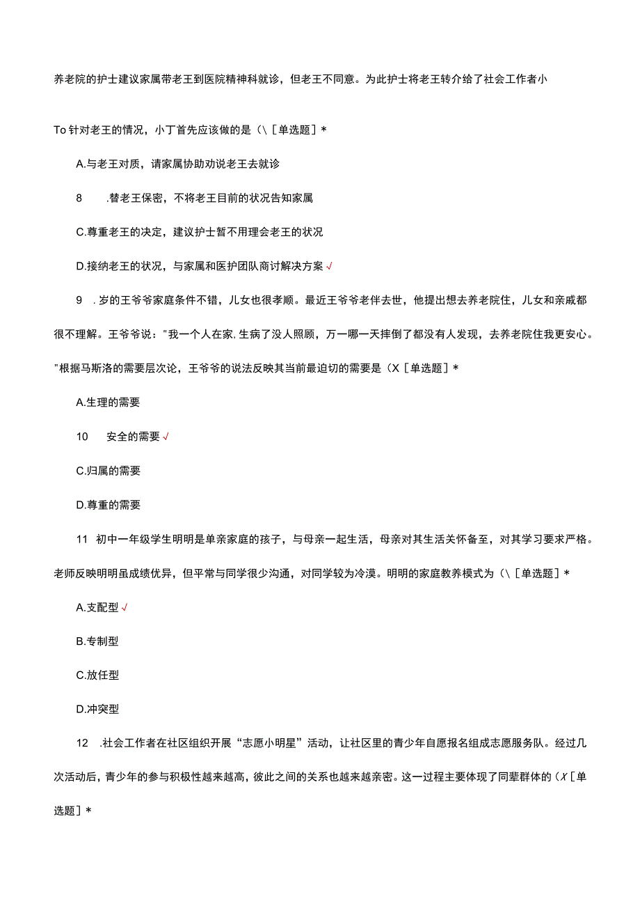 2023社会工作者综合能力理论考核试题及答案.docx_第3页