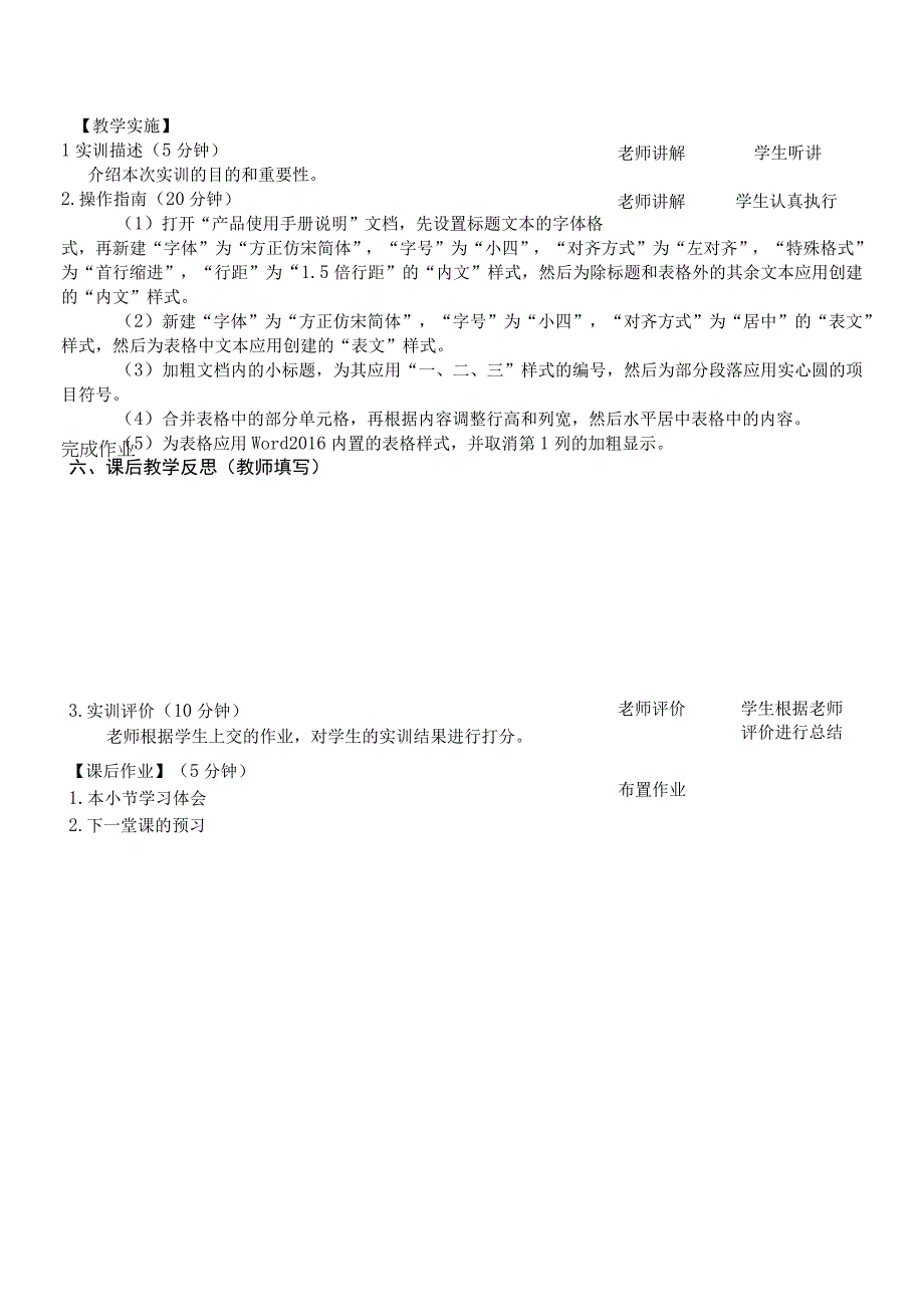 Office办公软件应用慕课版 教案 课题31实训——制作产品使用手册说明文档.docx_第2页