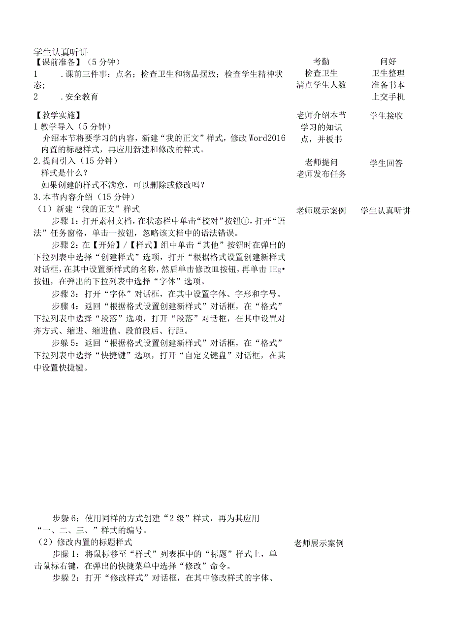 Office办公软件应用慕课版 教案 课题27使用样式排版.docx_第2页