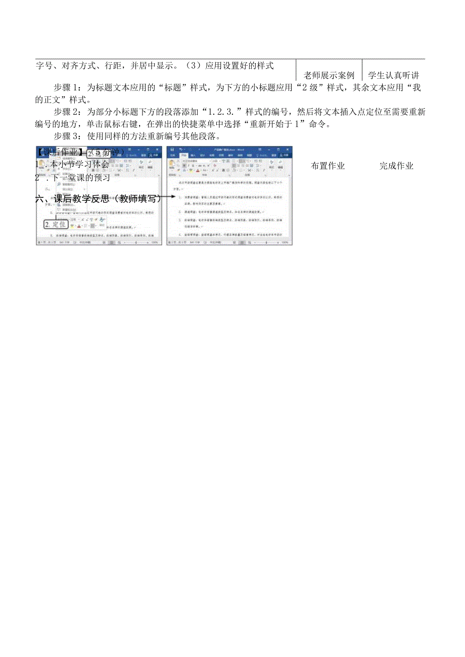 Office办公软件应用慕课版 教案 课题27使用样式排版.docx_第3页