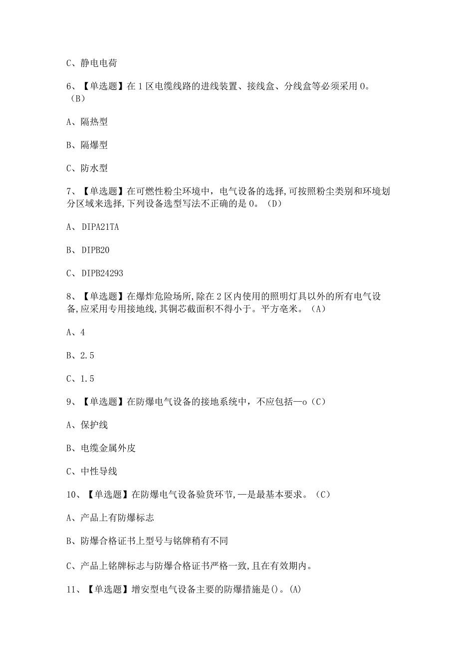 2023年防爆电气考试总结及答案.docx_第2页