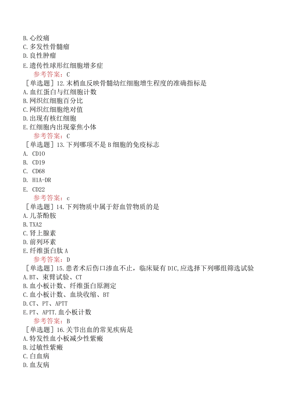 2023年同等学历申硕考试《临床检验诊断学》模拟考试卷一.docx_第3页