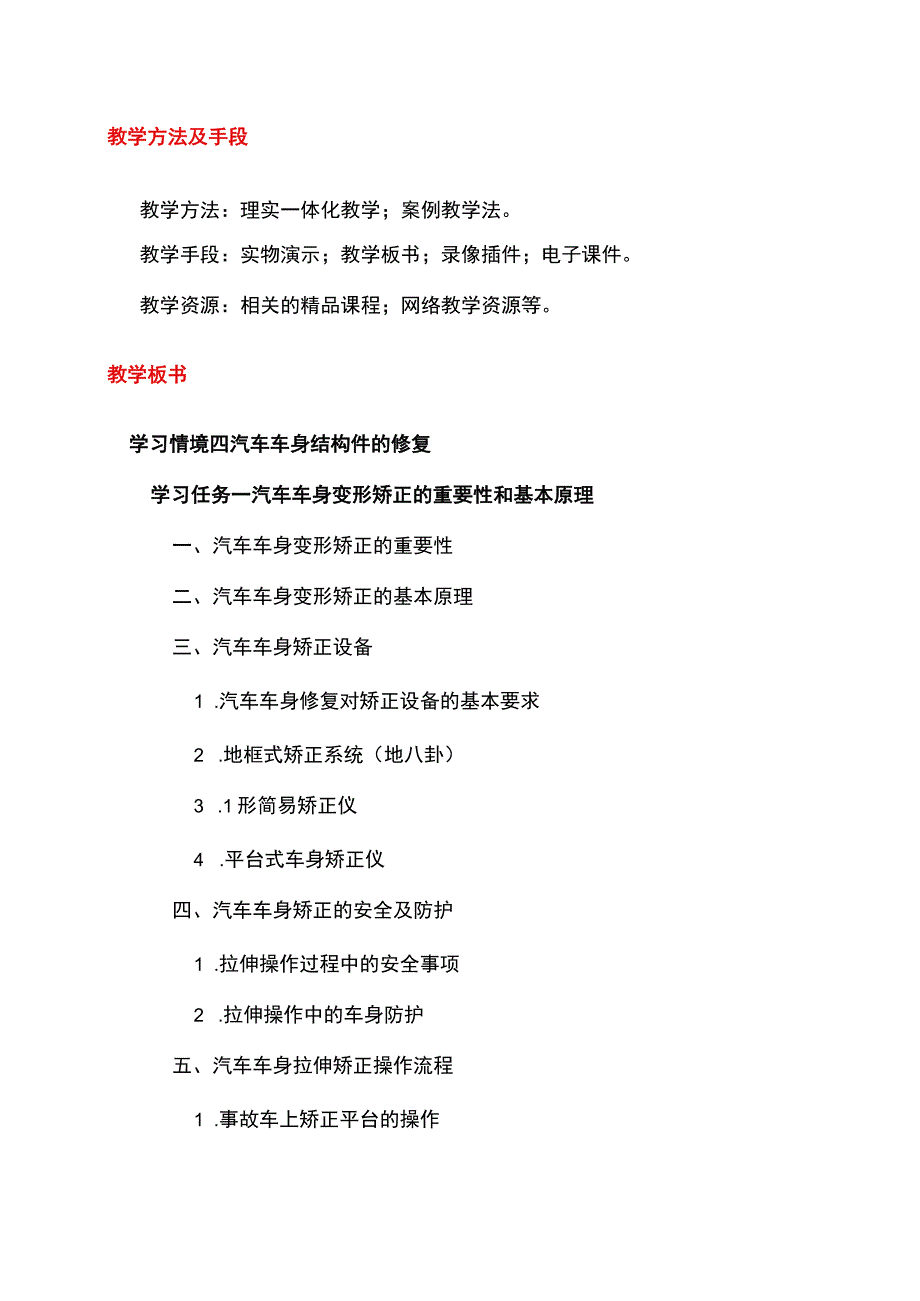 NO4汽车车身结构件的修复电子教案 汽车车身诊断与修复.docx_第3页