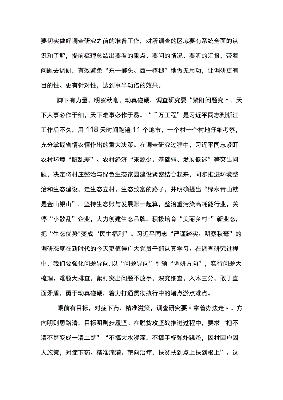 2023年浙江千村示范万村整治千万工程工程经验交流发言材料7篇.docx_第2页