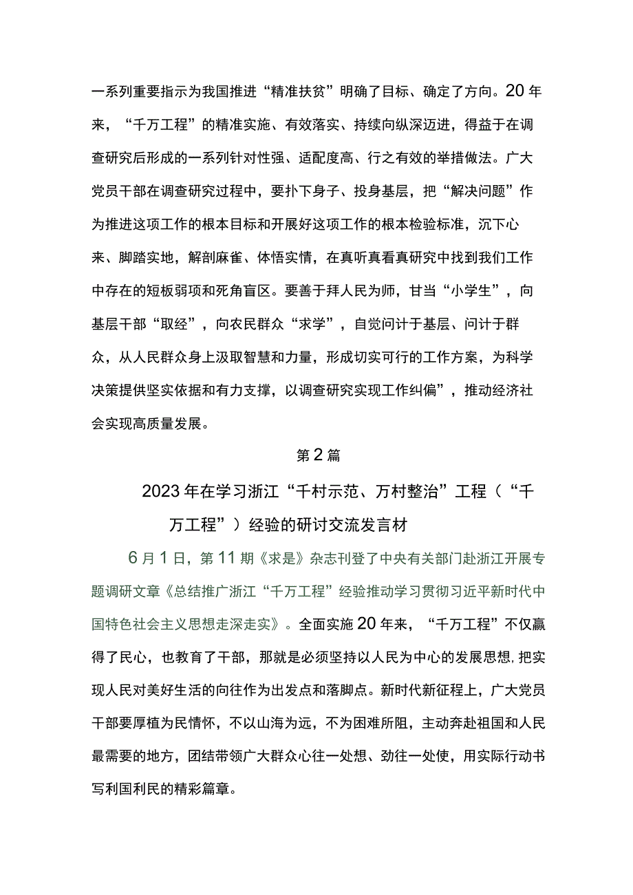 2023年浙江千村示范万村整治千万工程工程经验交流发言材料7篇.docx_第3页