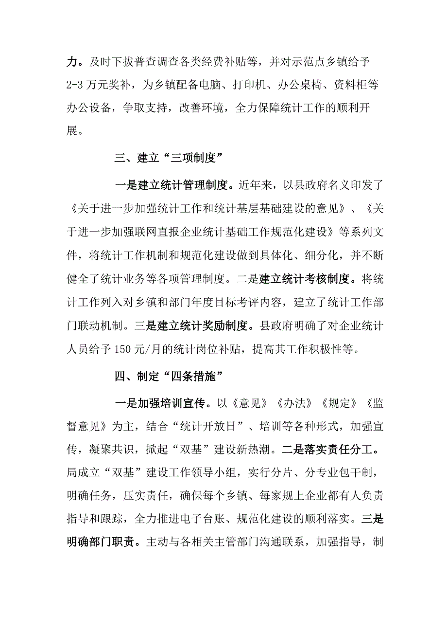 xxx县统计基层基础规范化建设工作经验材料.docx_第2页