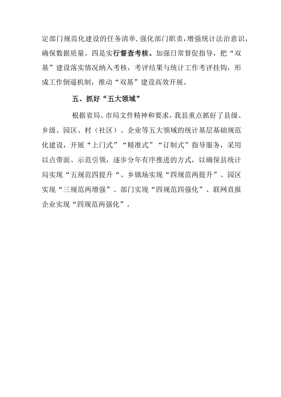 xxx县统计基层基础规范化建设工作经验材料.docx_第3页