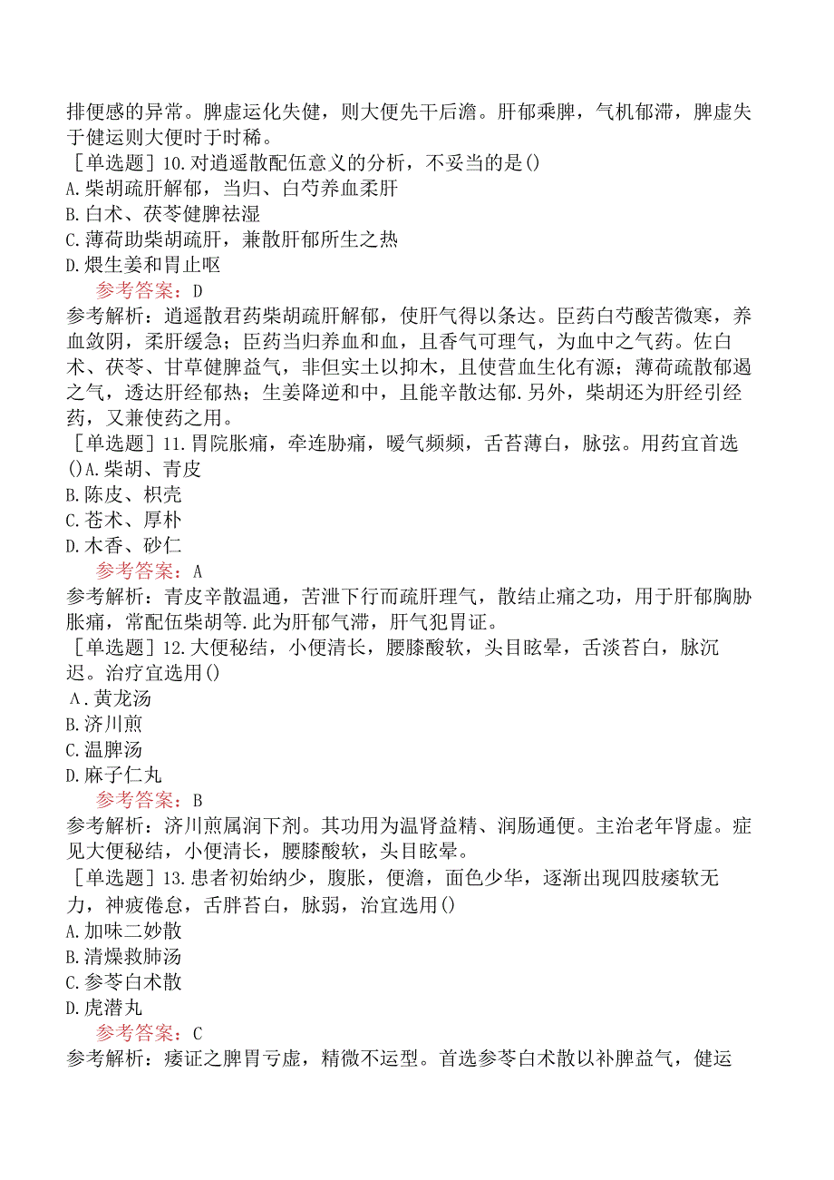 2024年全国硕士研究生考试《307临床医学综合能力中医》考前点题卷四.docx_第3页