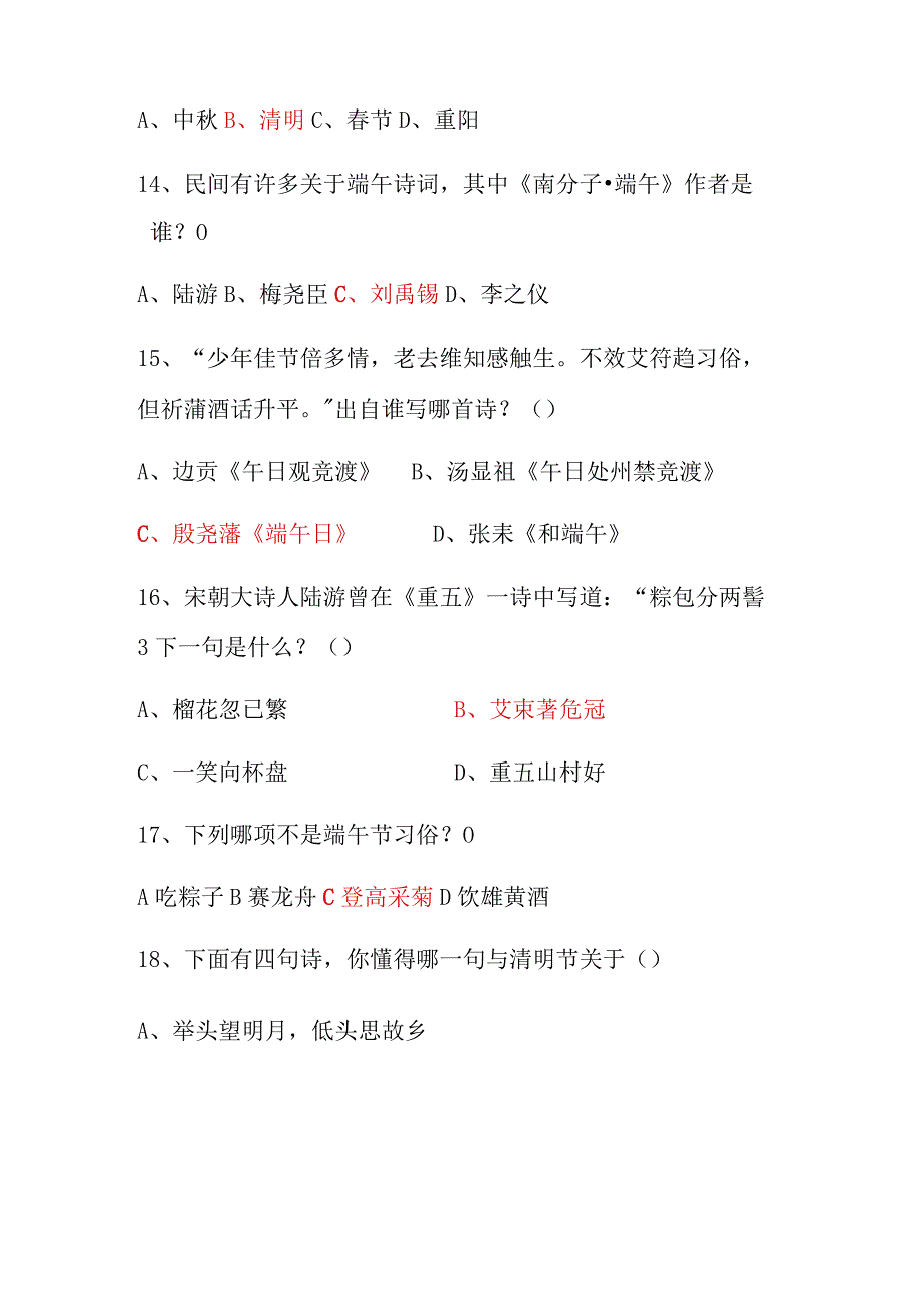 2023年端午节知识竞赛试题题库.docx_第3页