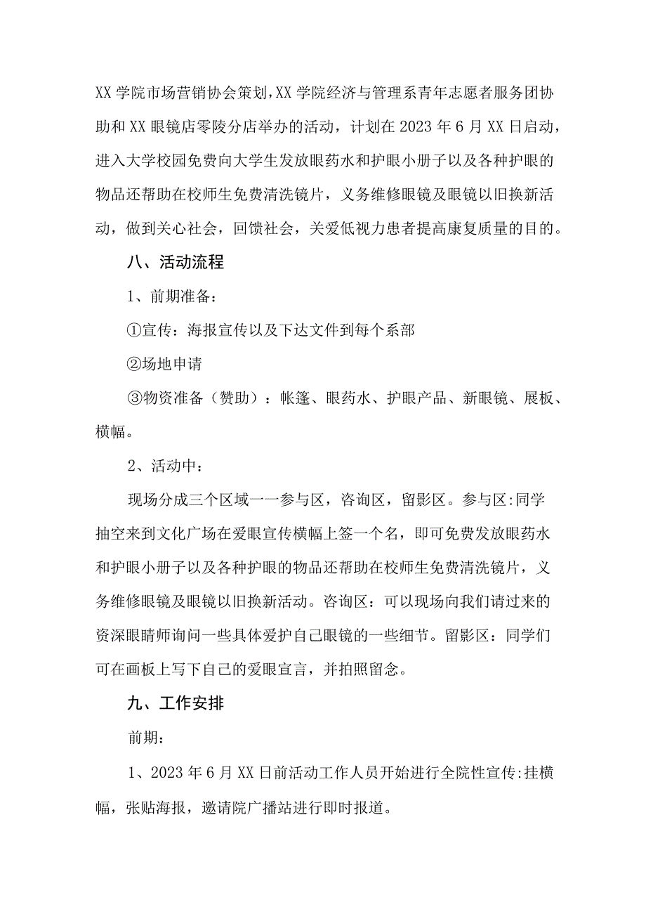 2023年城区眼科医院开展全国爱眼日主题活动方案 合计5份_001.docx_第2页