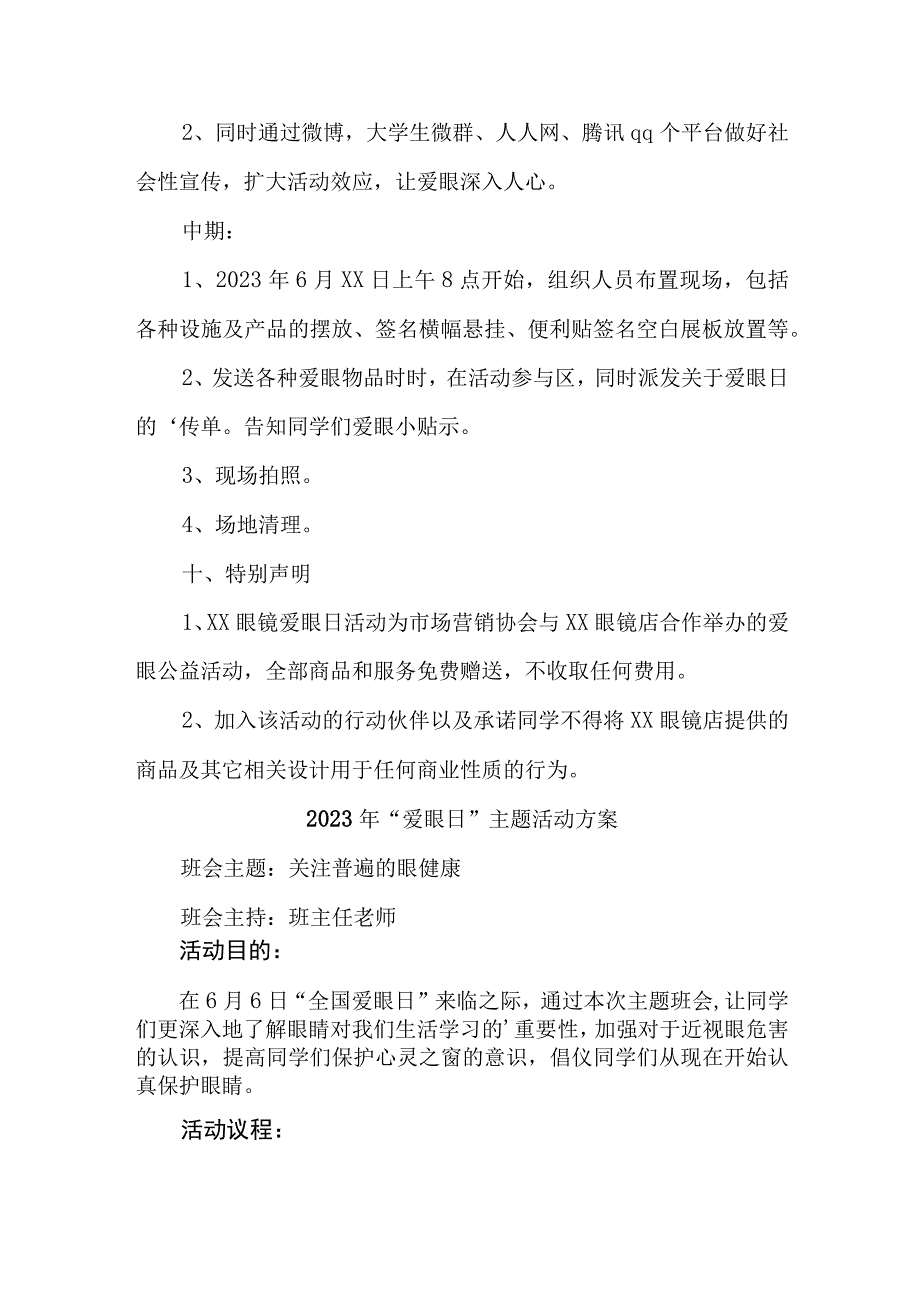 2023年城区眼科医院开展全国爱眼日主题活动方案 合计5份_001.docx_第3页