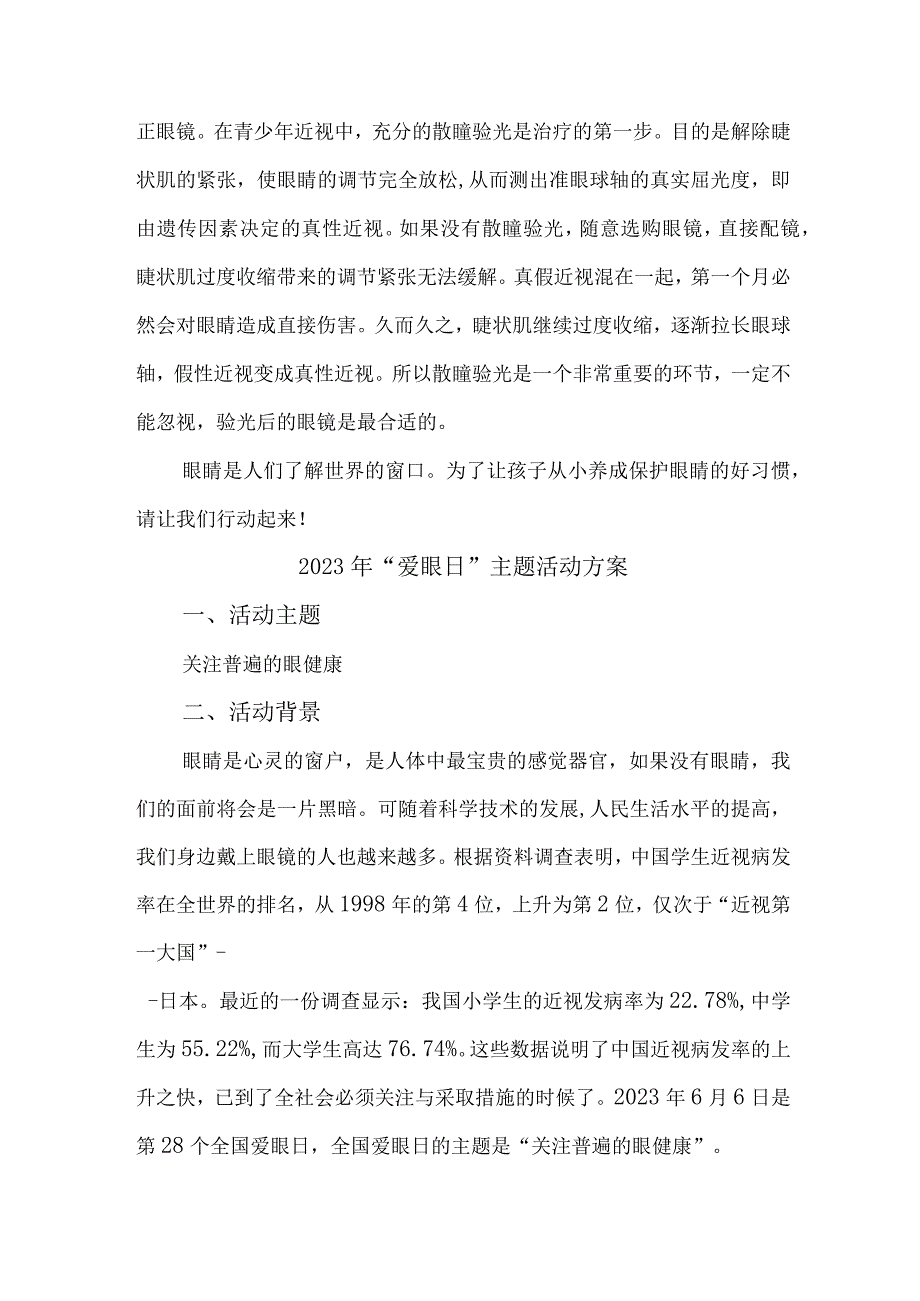 2023年眼科医院开展全国《爱眼日》主题活动方案.docx_第3页