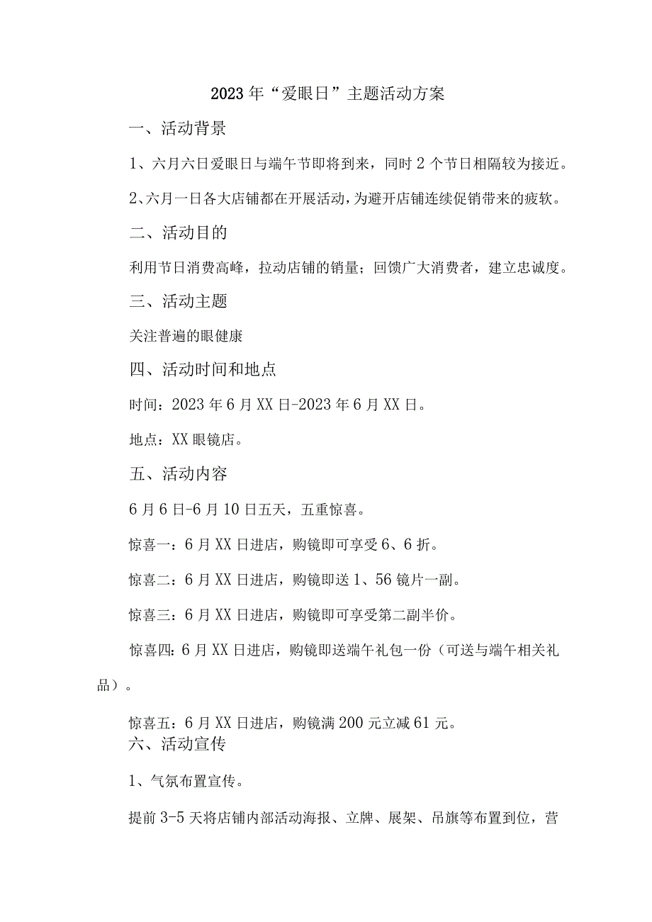 2023年中小学开展全国爱眼日主题活动方案 合计5份_002.docx_第1页