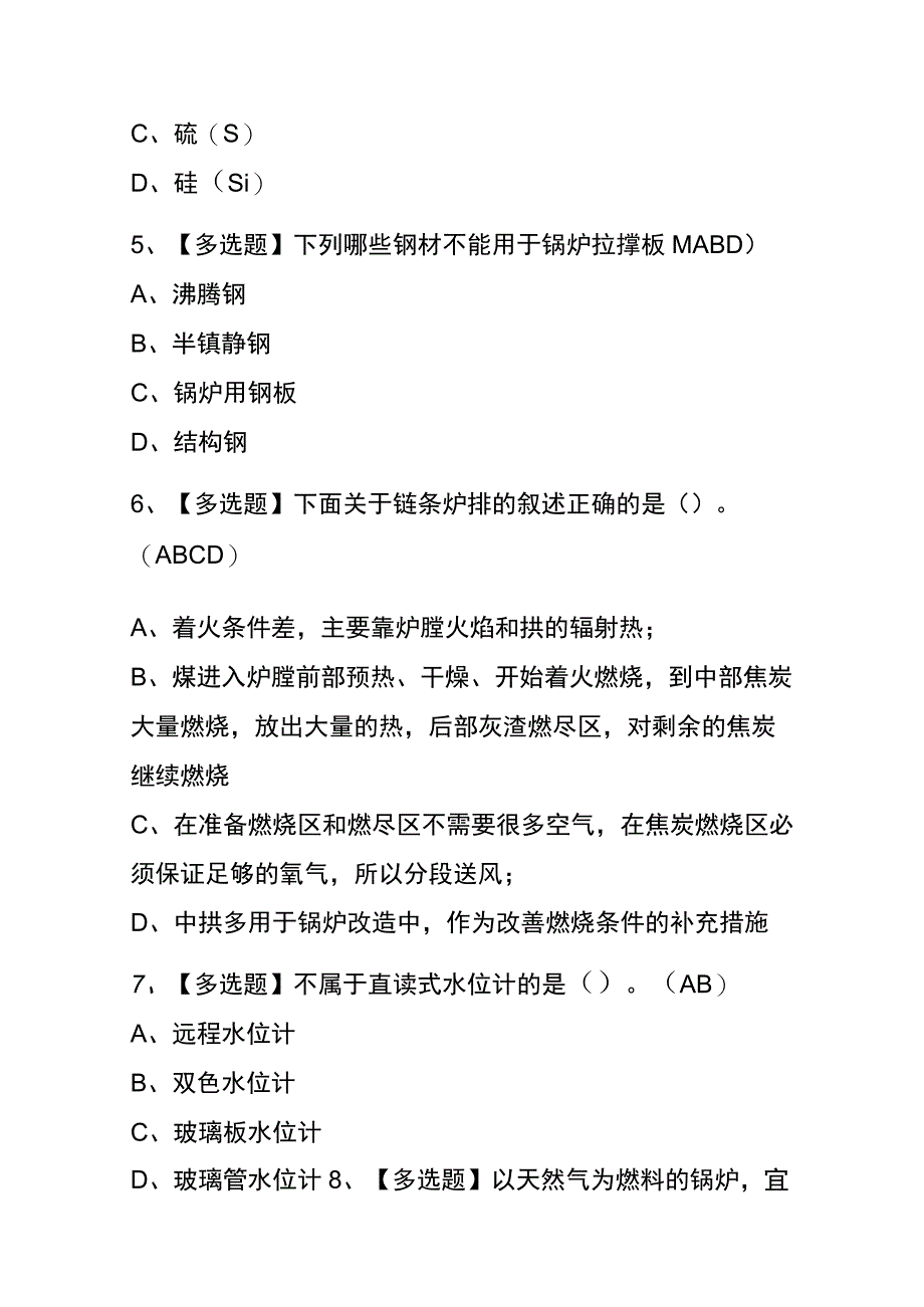 2023年重庆G1工业锅炉司炉考试内部全考点题库含答案.docx_第2页