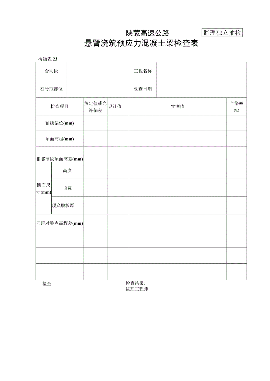 231工程文档范本.docx_第1页