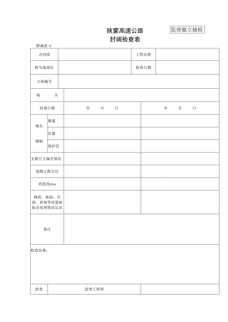 171工程文档范本.docx_第1页