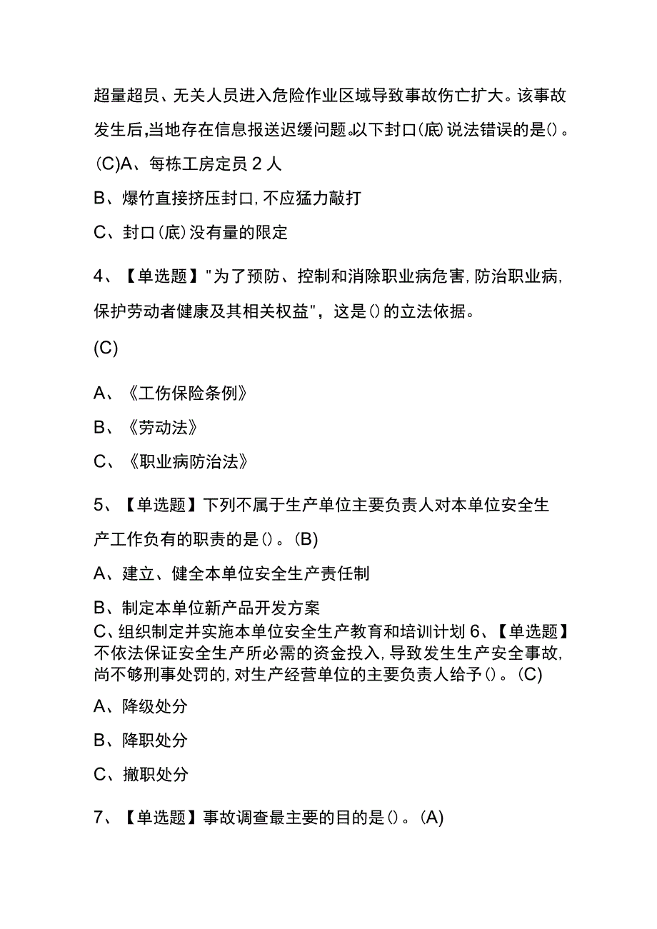 2023年江苏烟花爆竹经营单位主要负责人考试内部全考点题库附答案.docx_第2页