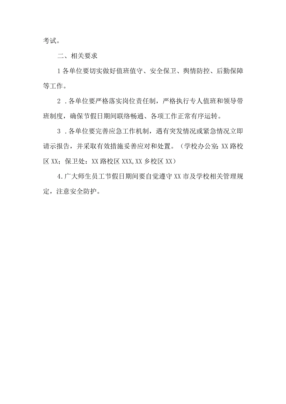 2023年国企单位2023年端午节放假通知 3份.docx_第2页