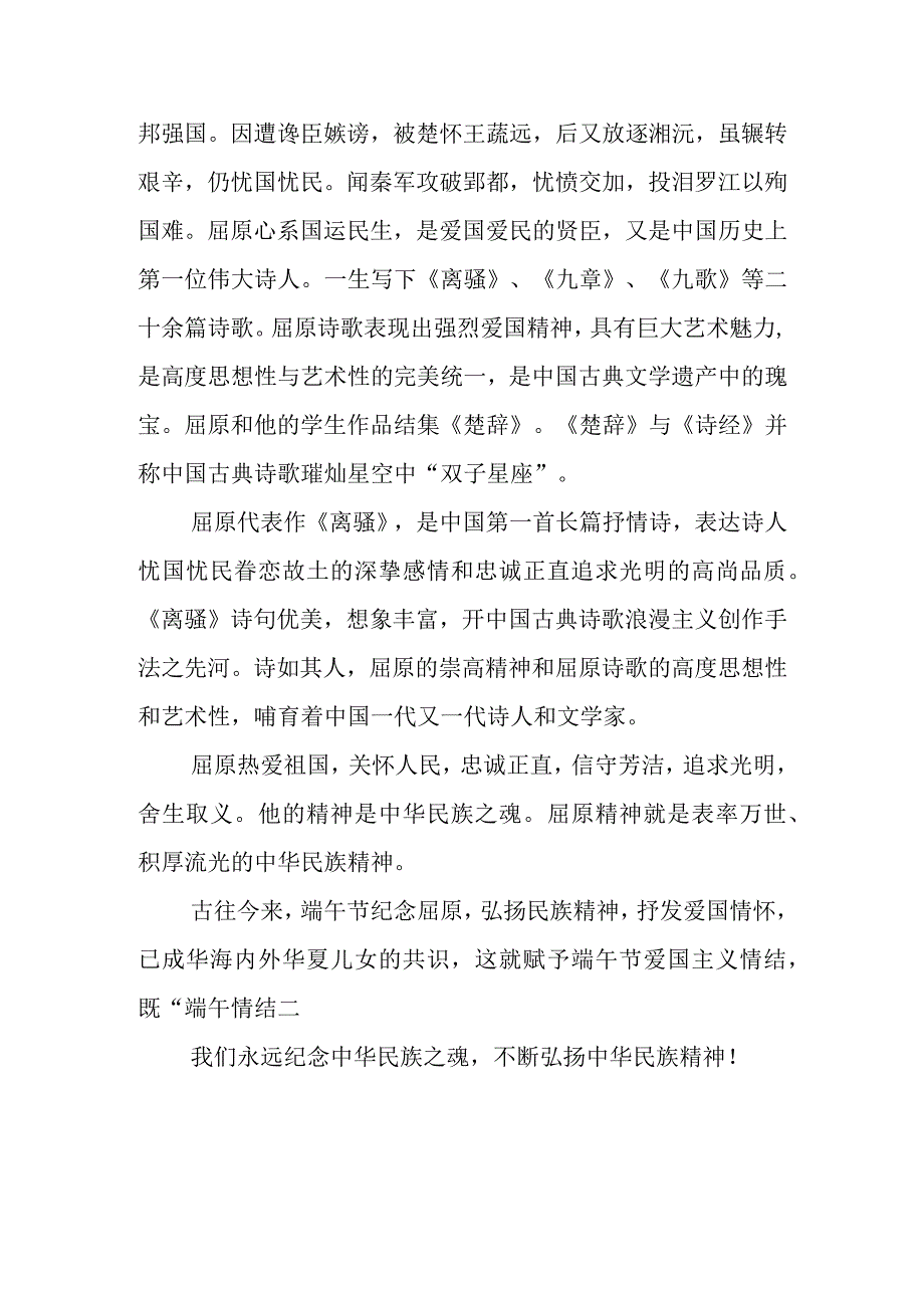 2023年中小学生国旗下的讲话之端午节演讲稿致辞资料五篇.docx_第2页