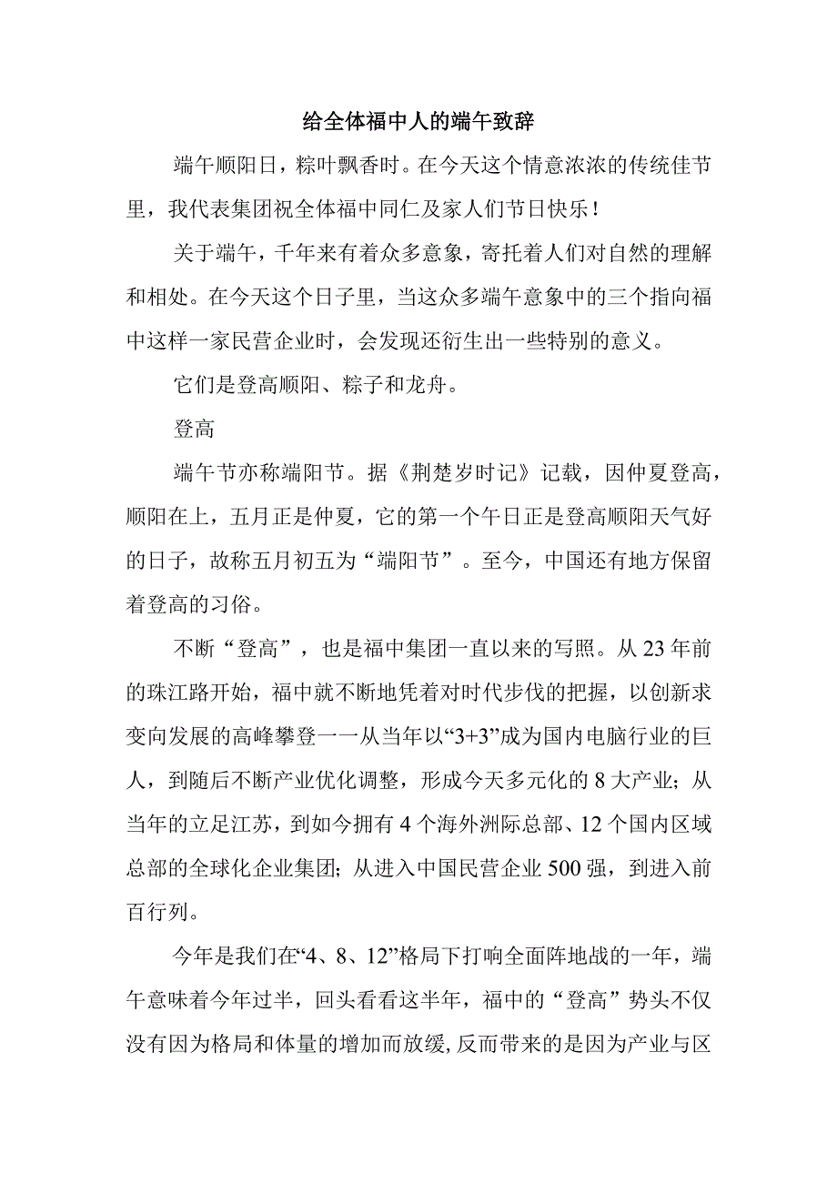 2023年中小学生国旗下的讲话之端午节演讲稿致辞资料五篇.docx_第3页