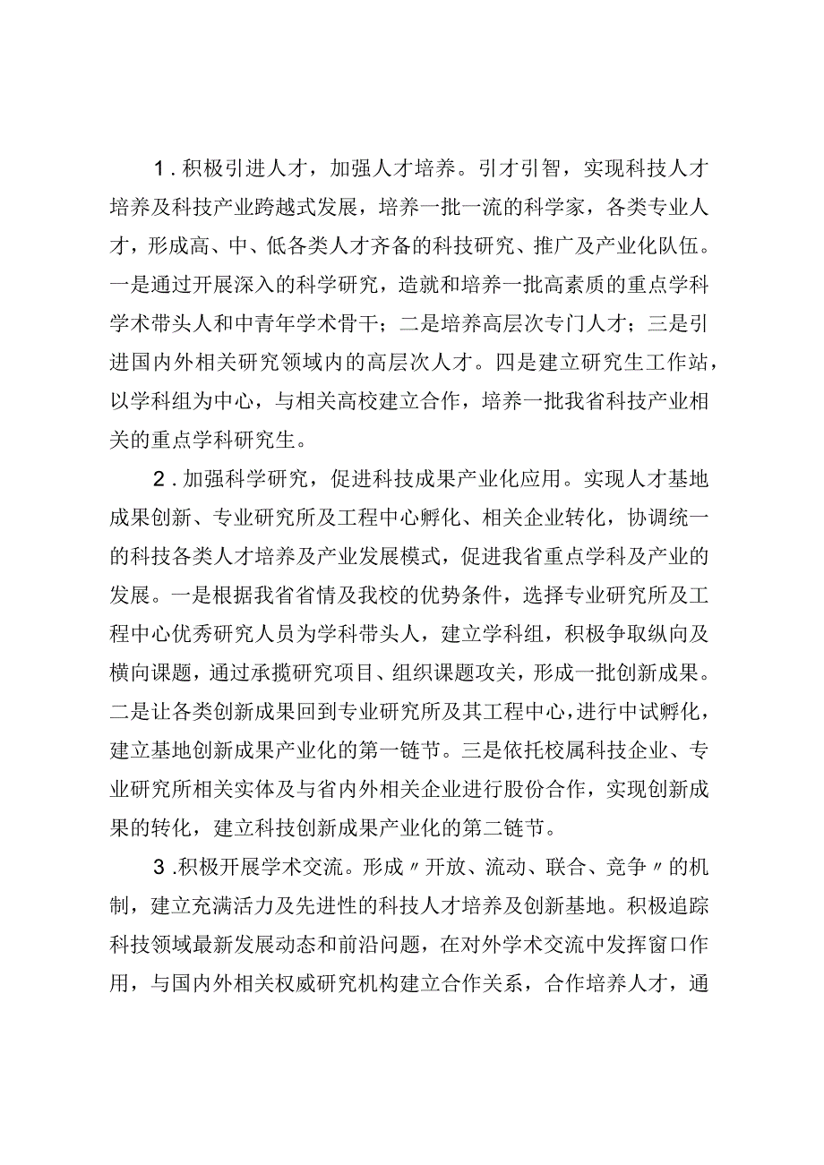 Xx单位科技人才队伍工作汇报材料.docx_第3页