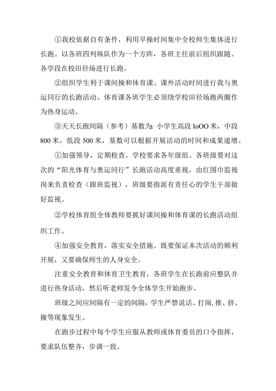 2023年国际奥林匹克日主题活动方案.docx_第2页