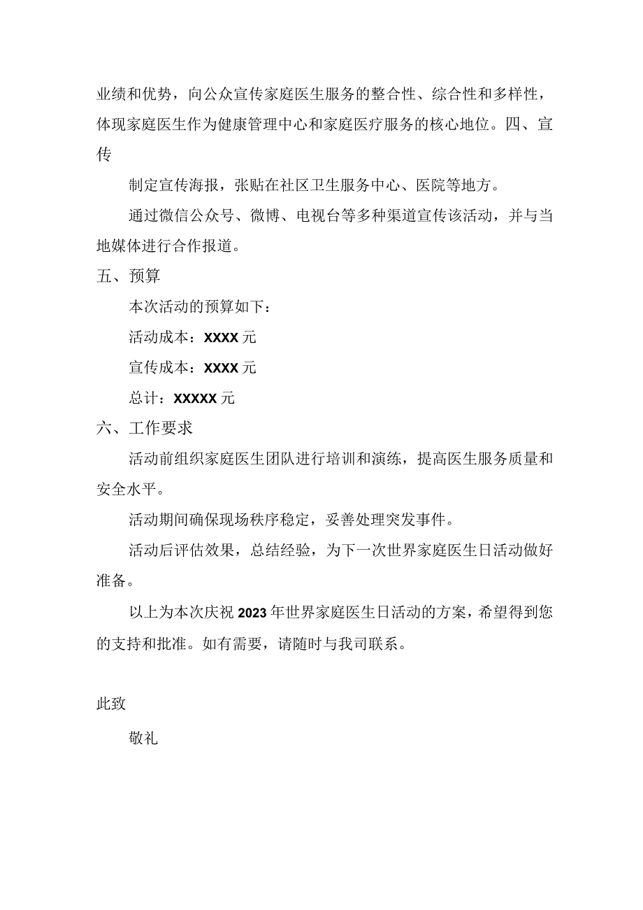 2023年世界家庭医生日活动方案.docx_第2页