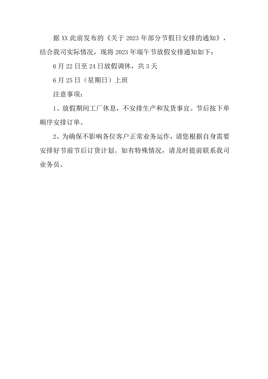 2023年民营企业端午节放假通知 合并三份_001.docx_第2页