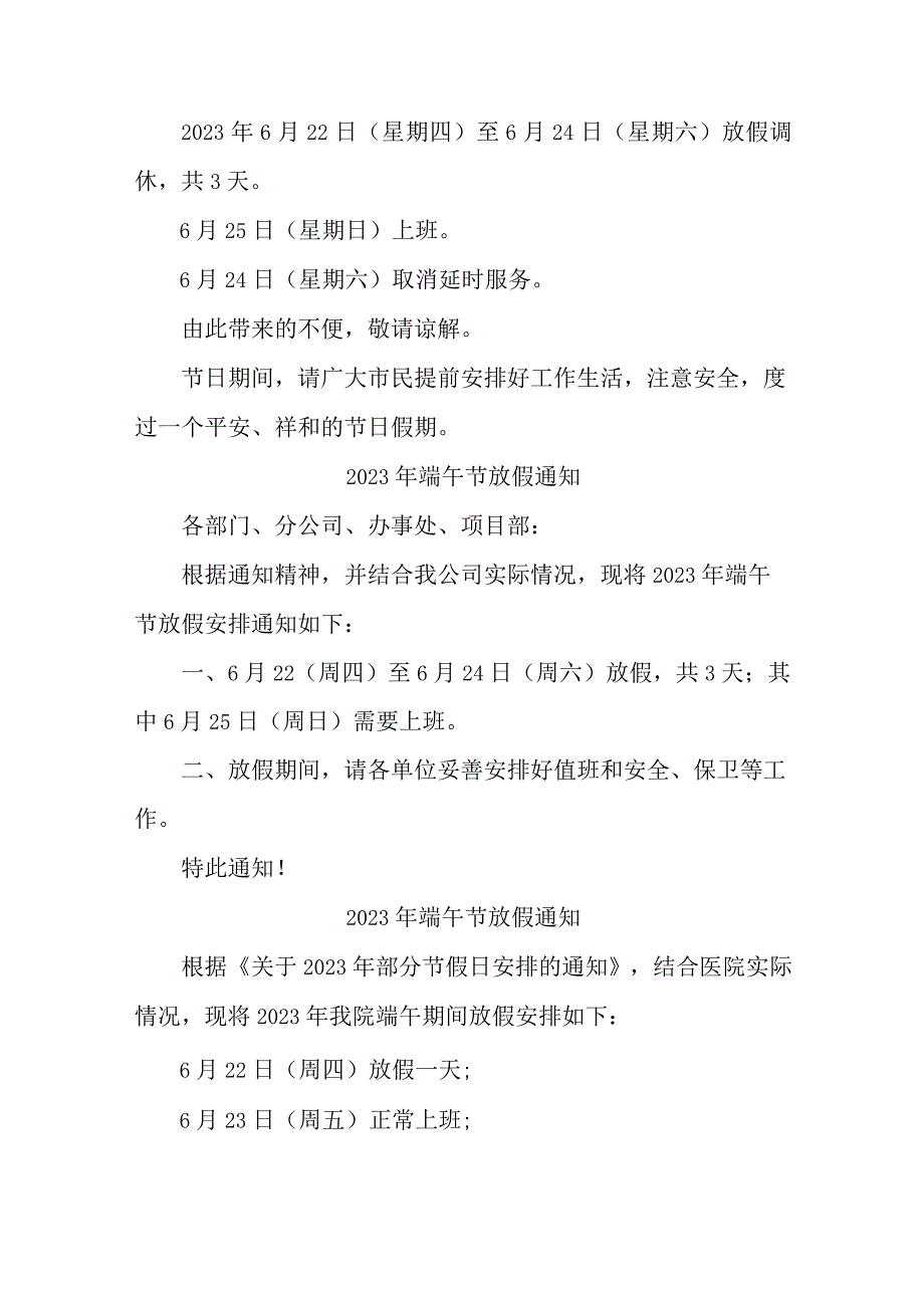 2023年企业端午节放假通知 7份.docx_第3页